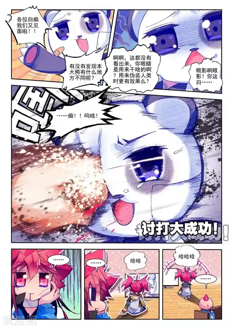 精灵录第44话 就是你了，讨打熊1