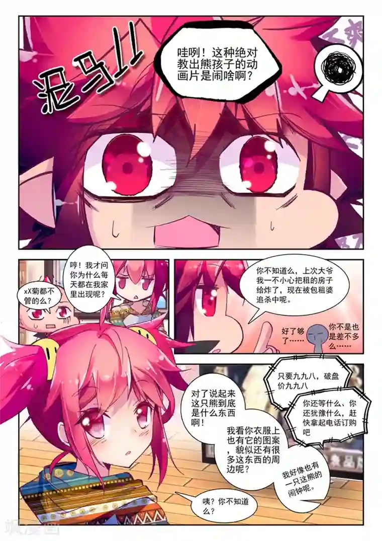 精灵录第44话 就是你了，讨打熊1