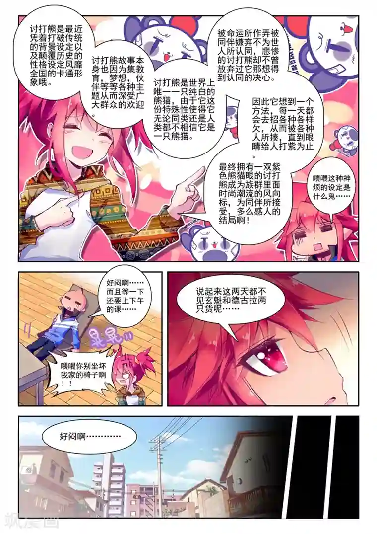 精灵录第44话 就是你了，讨打熊1