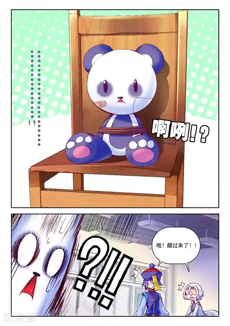 精灵录第44话 就是你了，讨打熊1