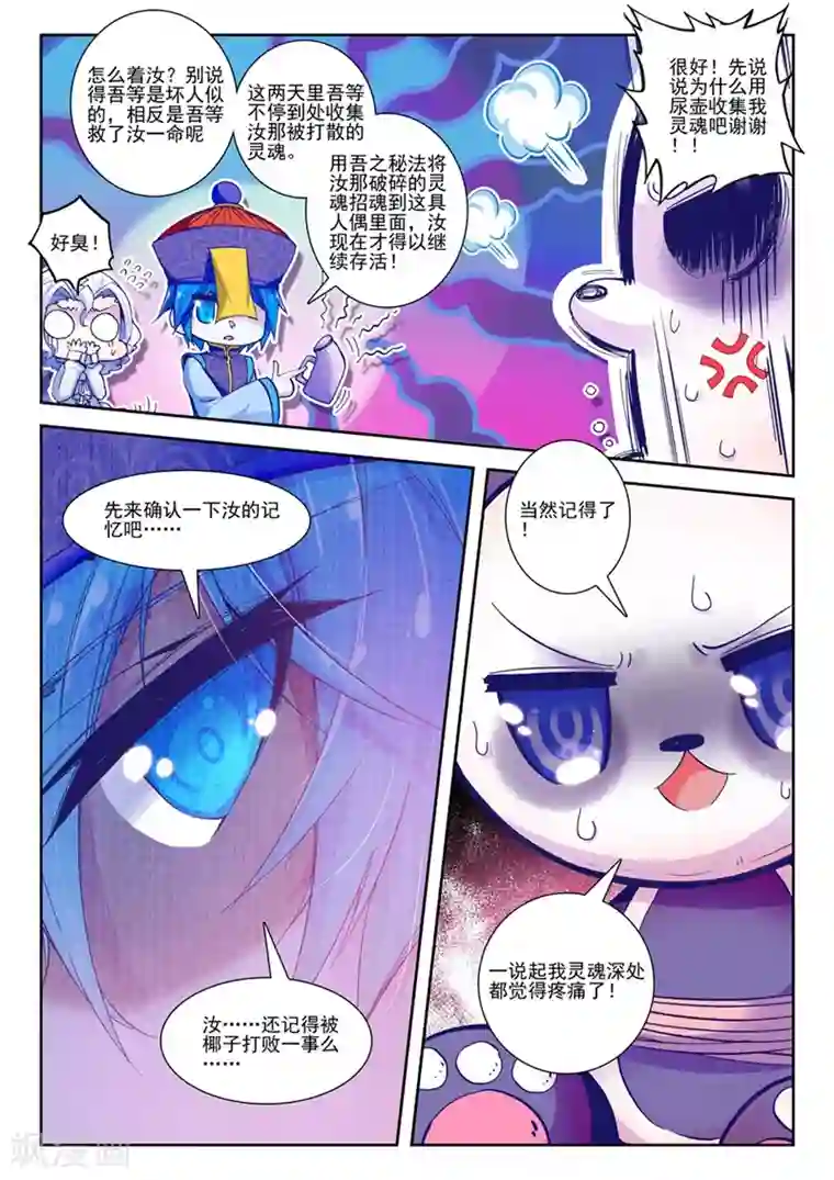 精灵录第44话 就是你了，讨打熊1