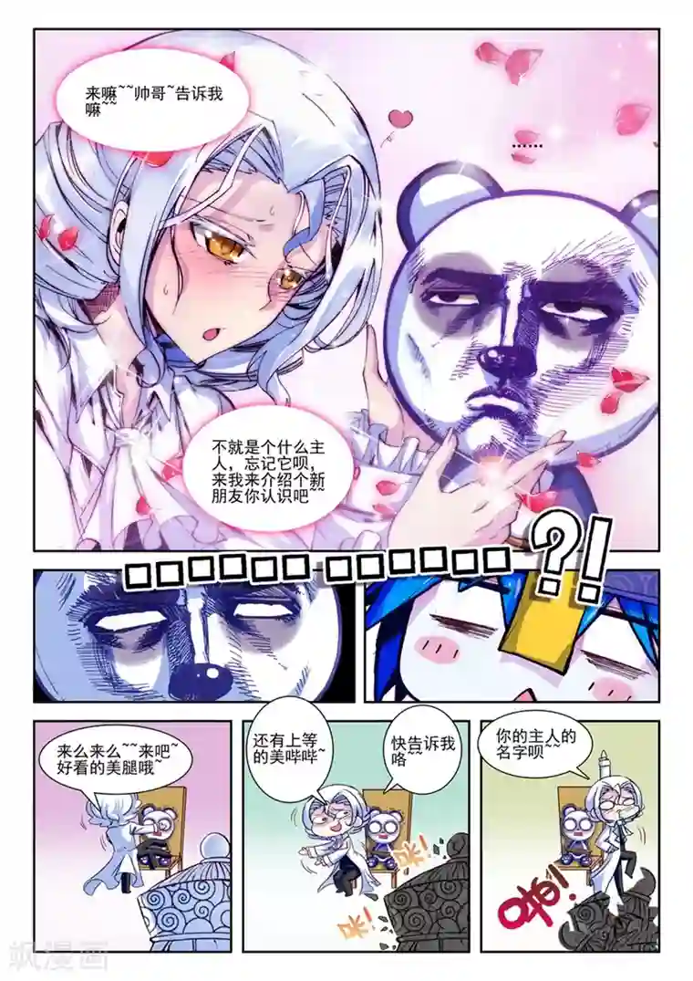 精灵录第45话 就是你了，讨打熊2