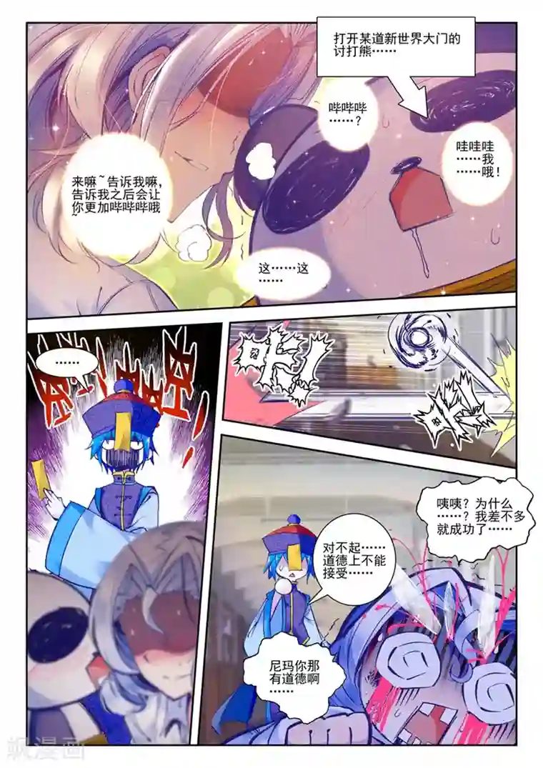 精灵录第45话 就是你了，讨打熊2