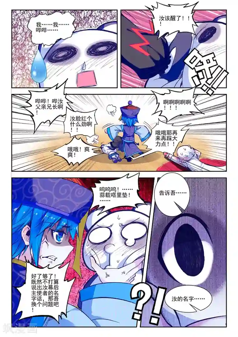 精灵录第45话 就是你了，讨打熊2