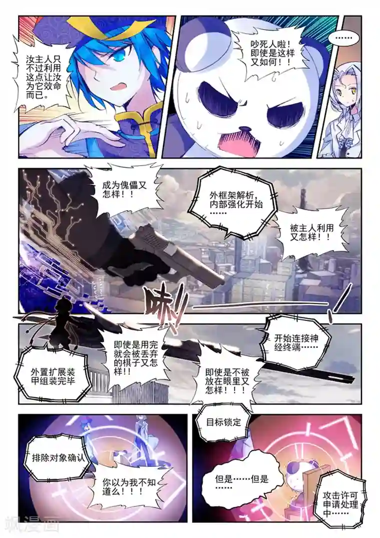 精灵录第45话 就是你了，讨打熊2