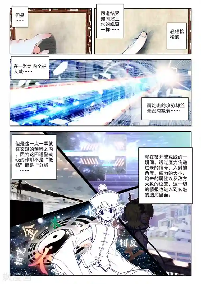 精灵录第46话 一瞬1