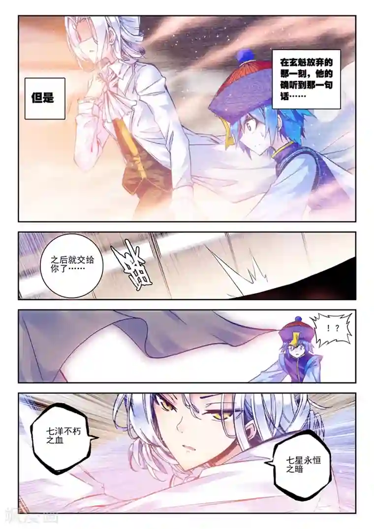 精灵录第47话 一瞬2