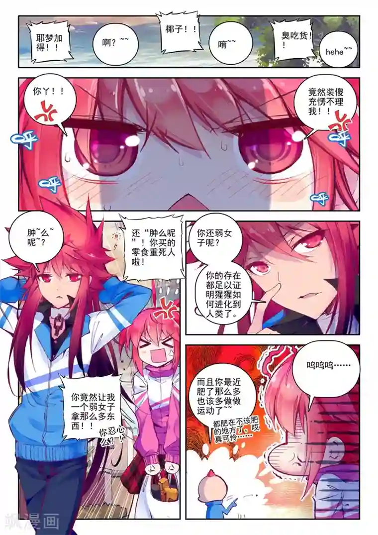 精灵录第48话 无法预料的突变1