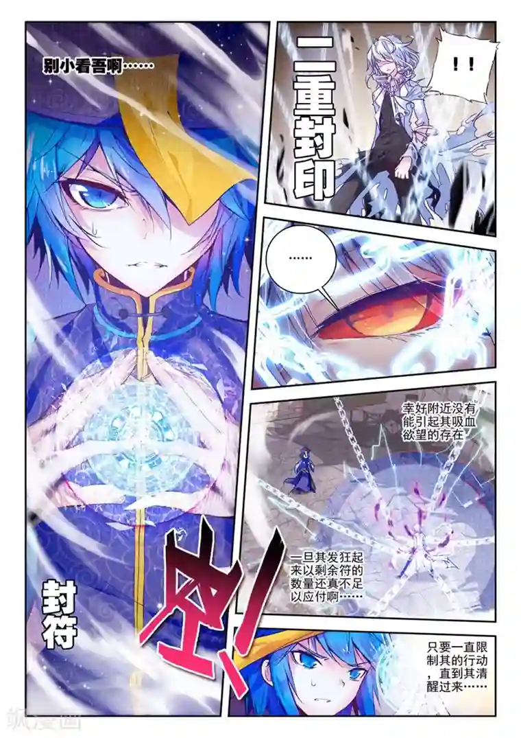 精灵录第48话 无法预料的突变1