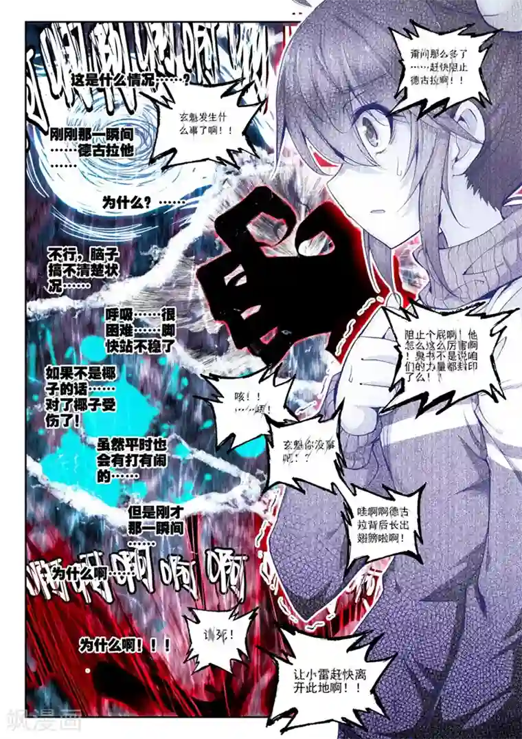 精灵录第49话 无法预料的突变2
