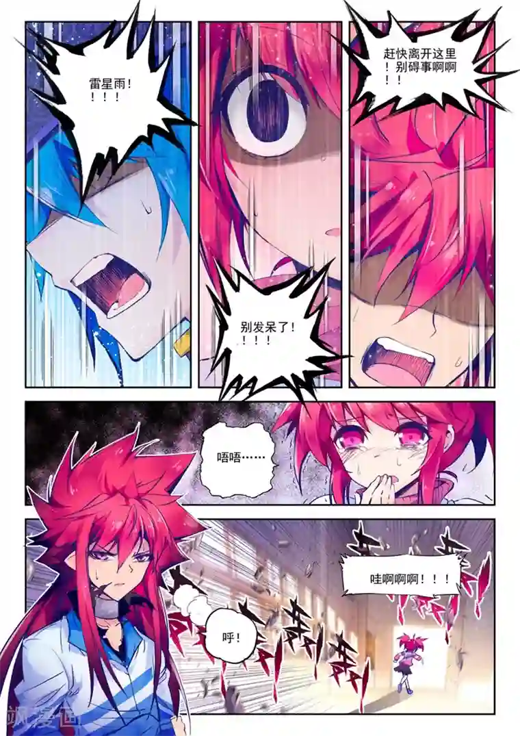 精灵录第49话 无法预料的突变2