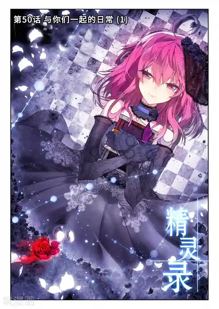 精灵录第50话 与你们一起的日常1