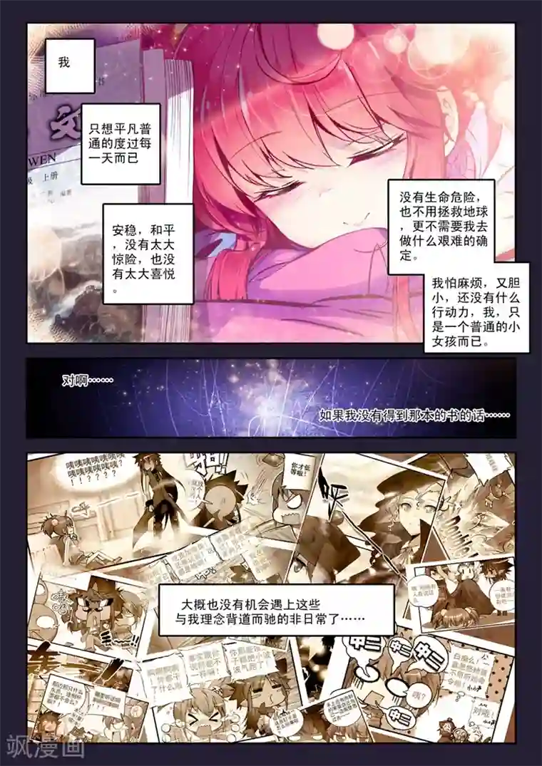 精灵录第50话 与你们一起的日常1