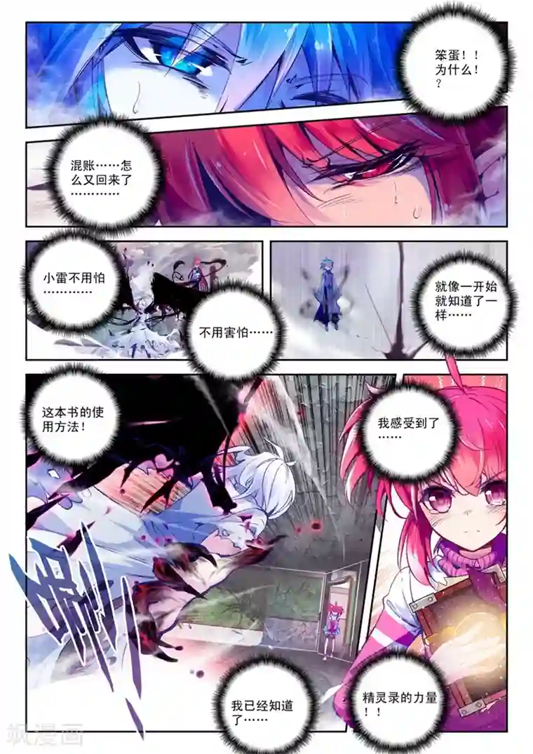 精灵录第52话 与你们一起的日常3