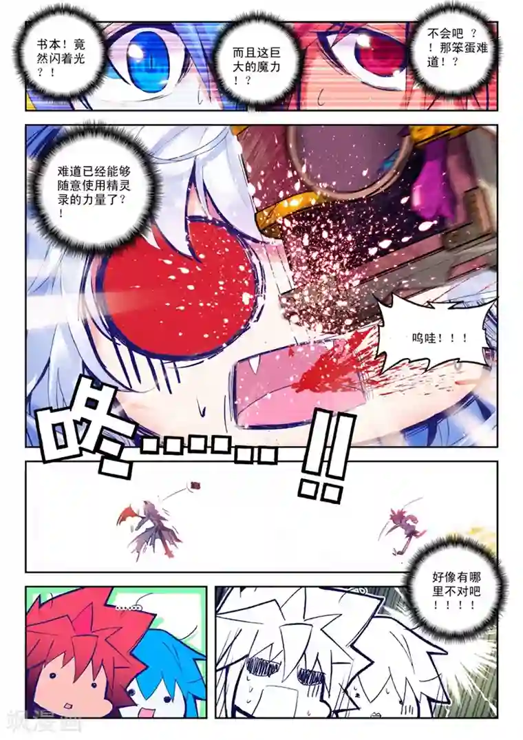 精灵录第52话 与你们一起的日常3