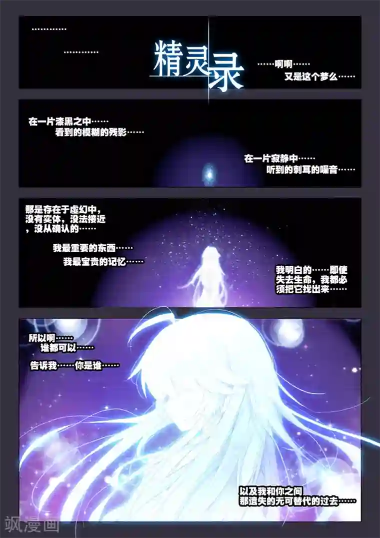 精灵录第53话 美女与野兽1