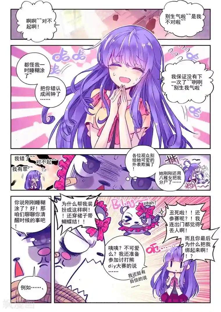 精灵录第53话 美女与野兽1