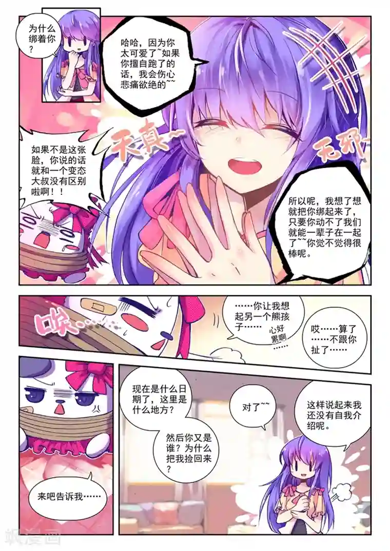 精灵录第53话 美女与野兽1