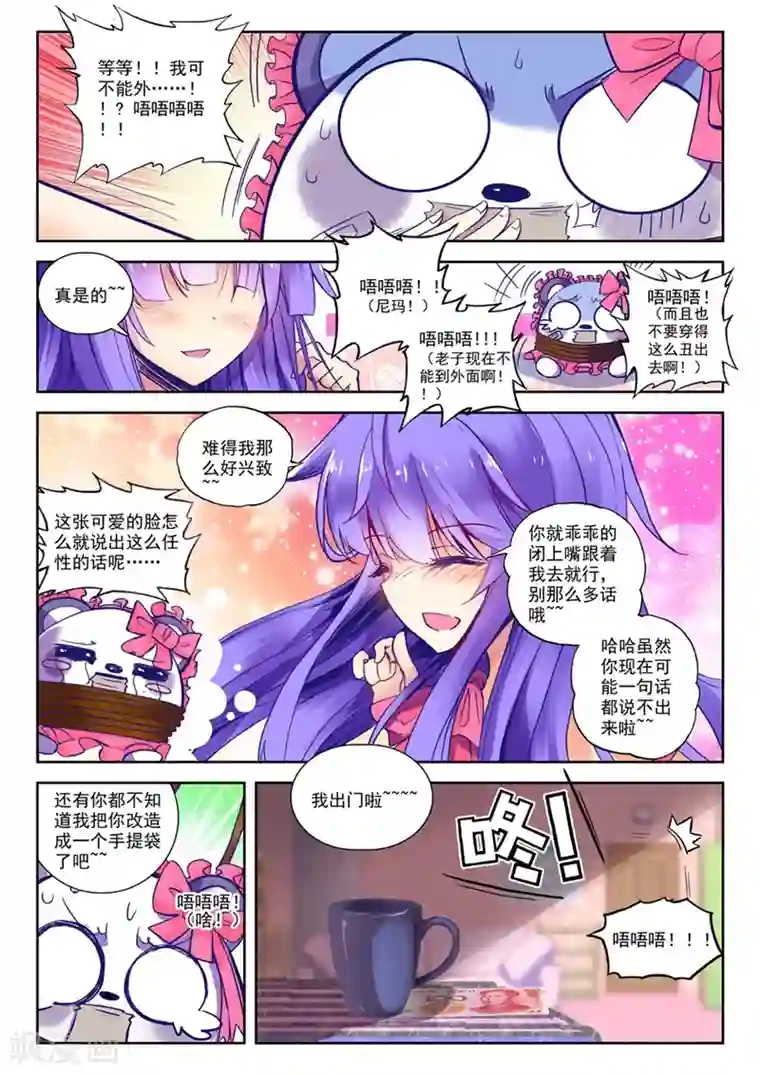 精灵录第54话 美女与野兽2