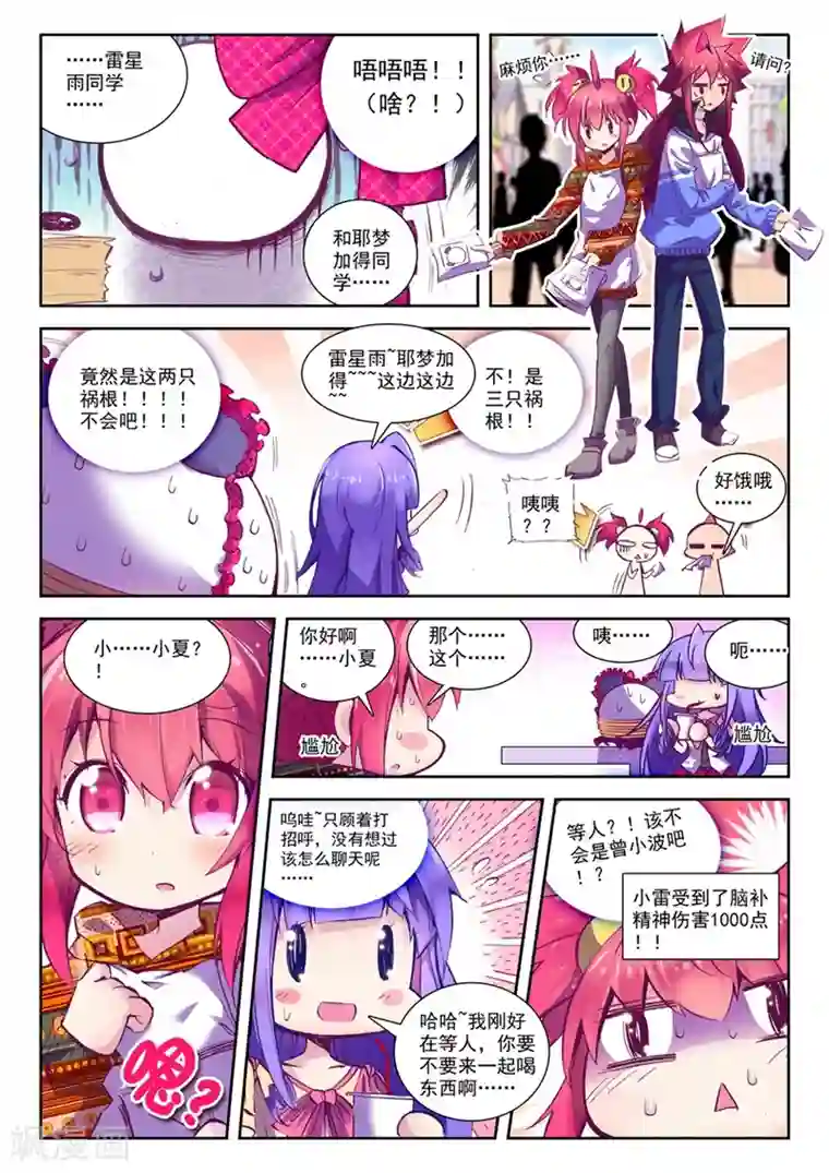 精灵录第54话 美女与野兽2