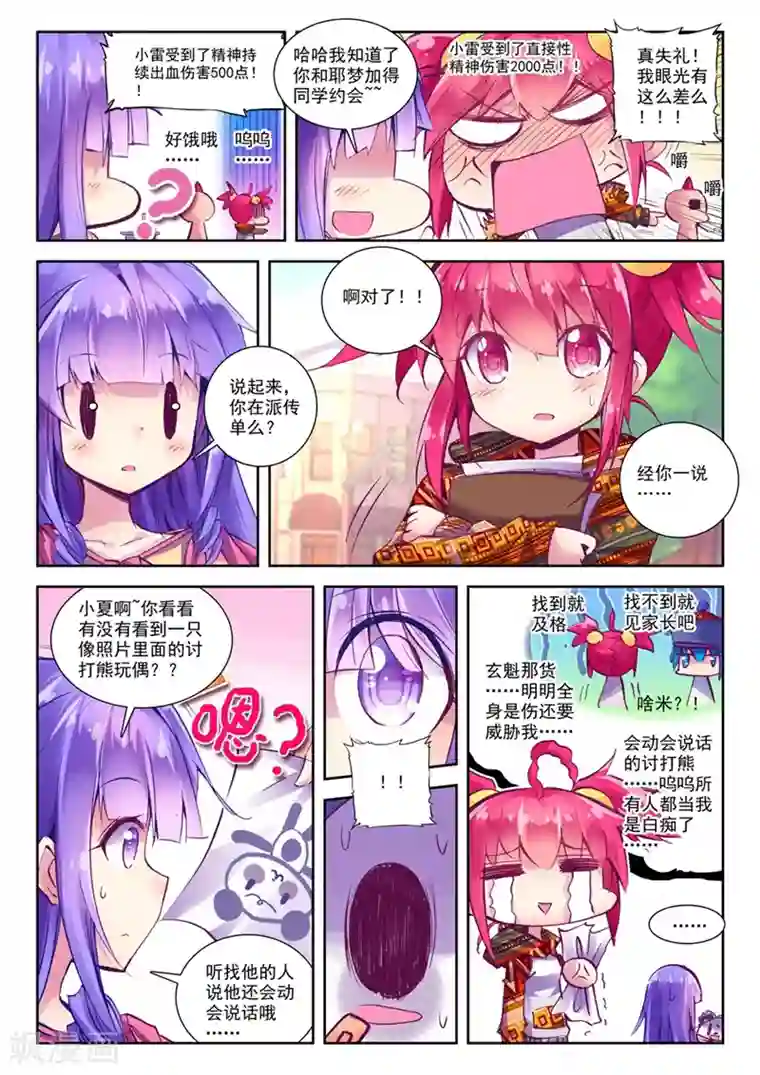 精灵录第54话 美女与野兽2