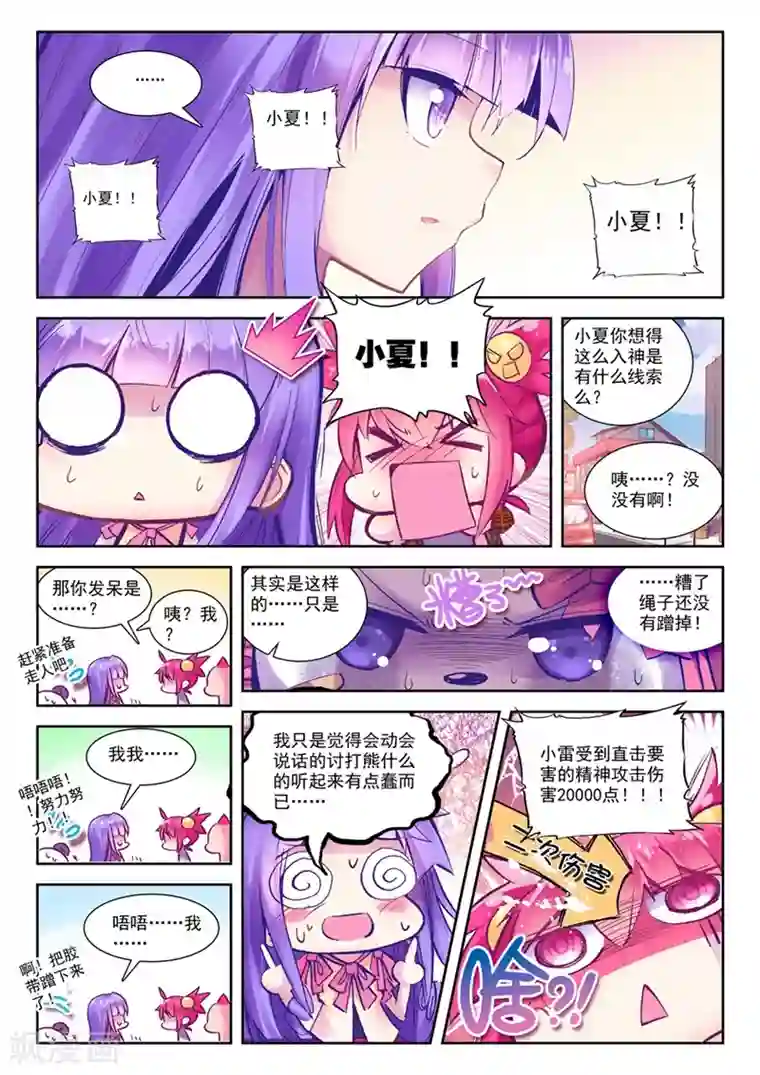 精灵录第54话 美女与野兽2