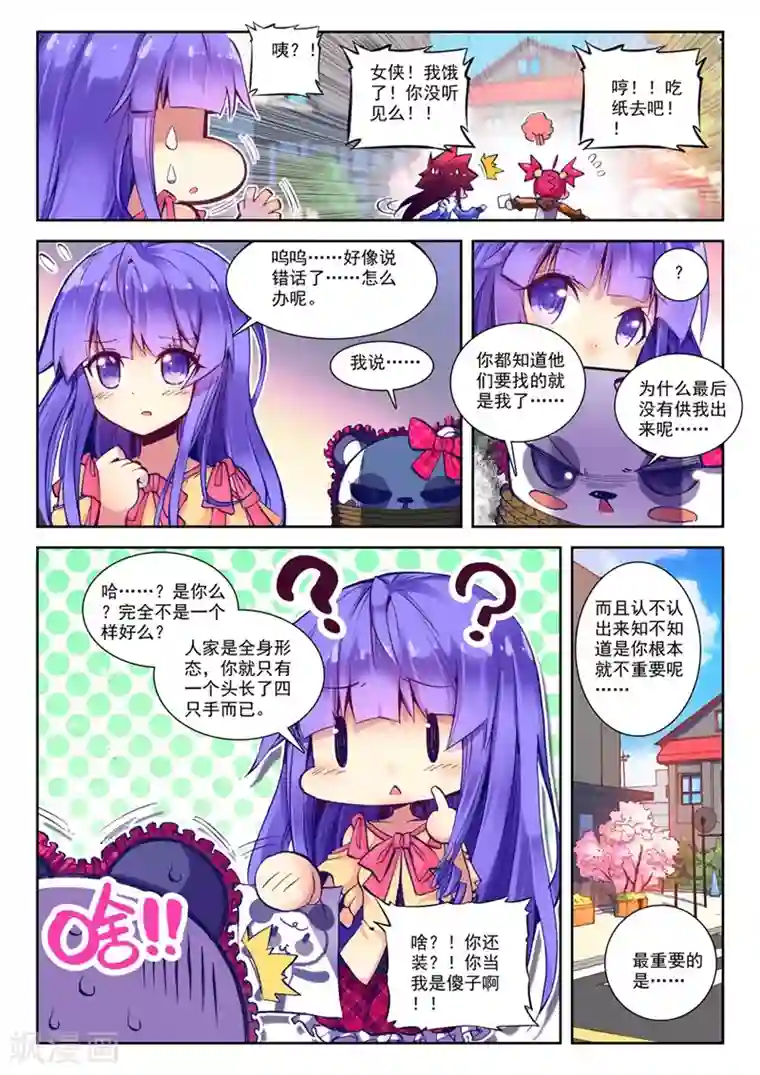 精灵录第55话 美女与野兽1