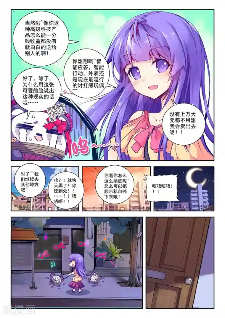 精灵录第55话 美女与野兽1