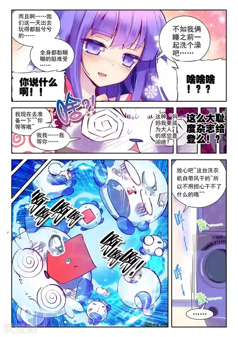 精灵录第55话 美女与野兽1