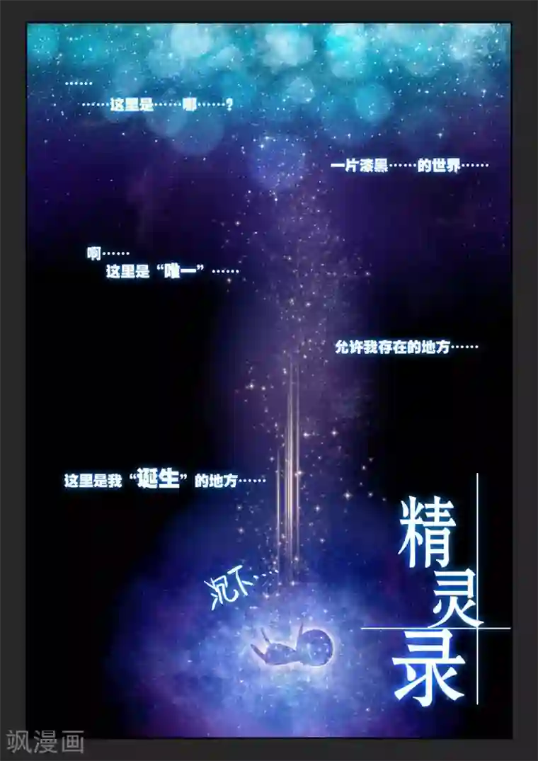 精灵录第56话 夜(1)1