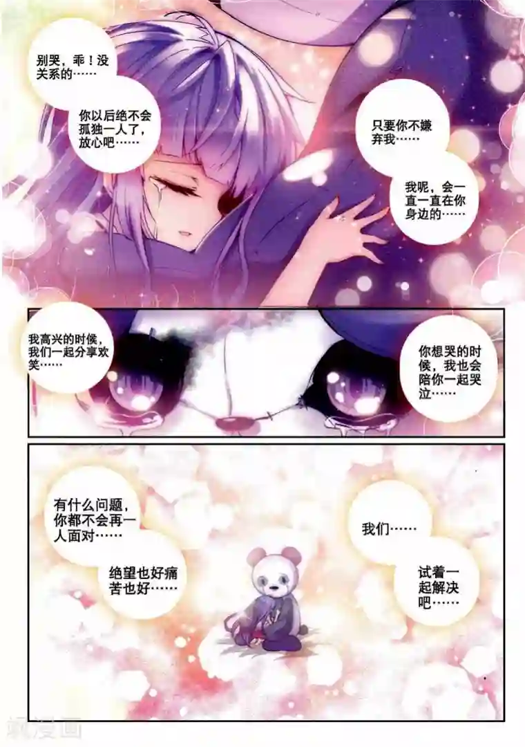 精灵录第58话 夜(1)3