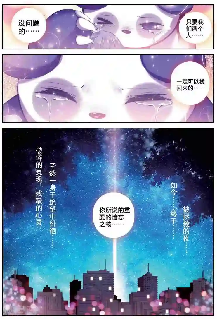 精灵录第58话 夜(1)3