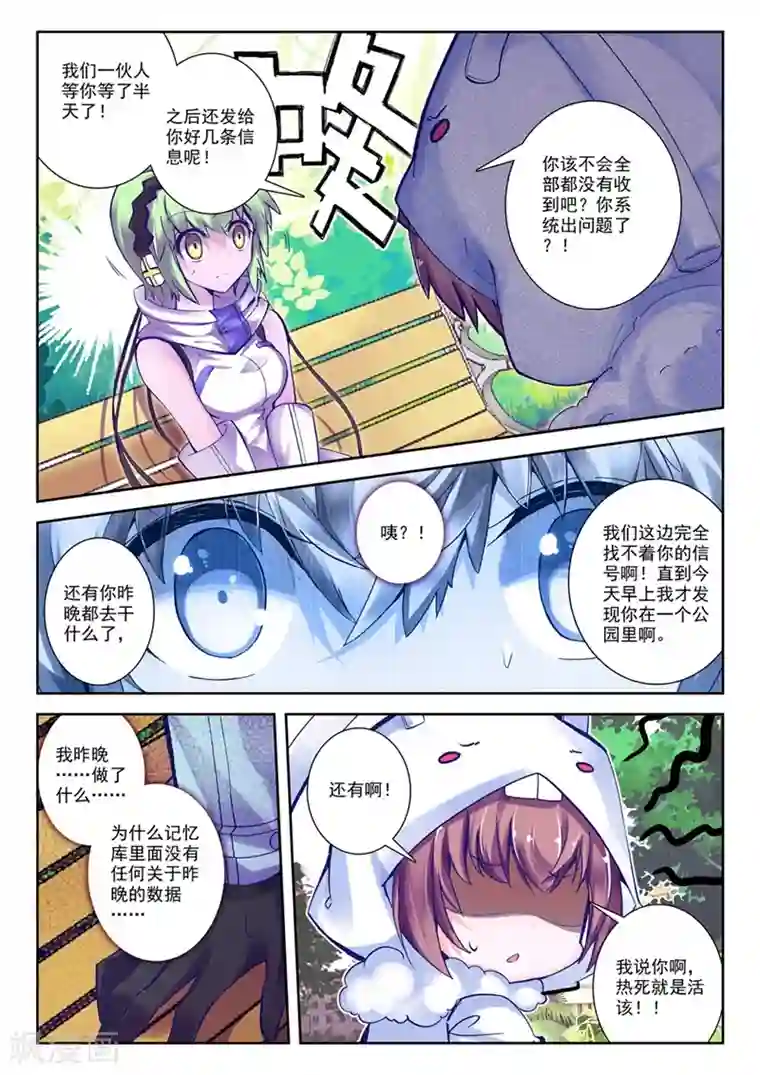 精灵录第65话 失踪 醒来 追击？1