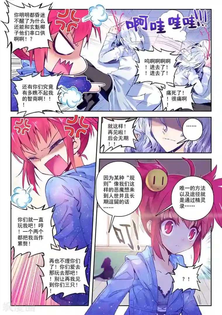 精灵录第66话 失踪 醒来 追击？2