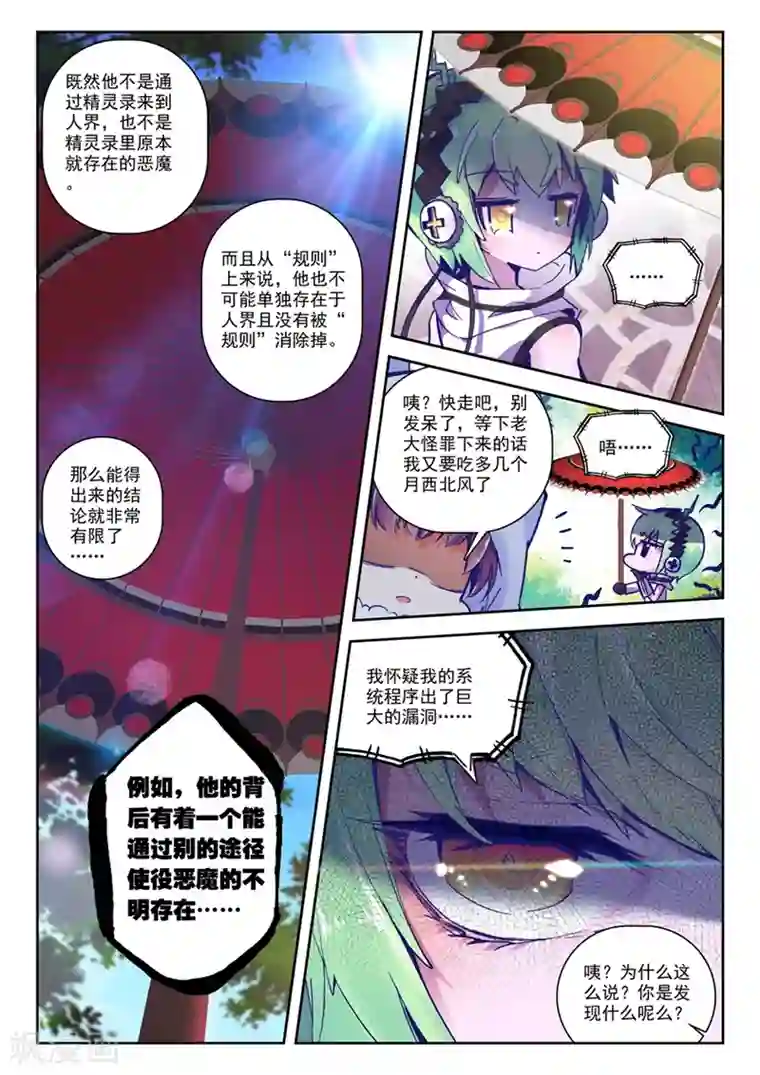精灵录第66话 失踪 醒来 追击？2
