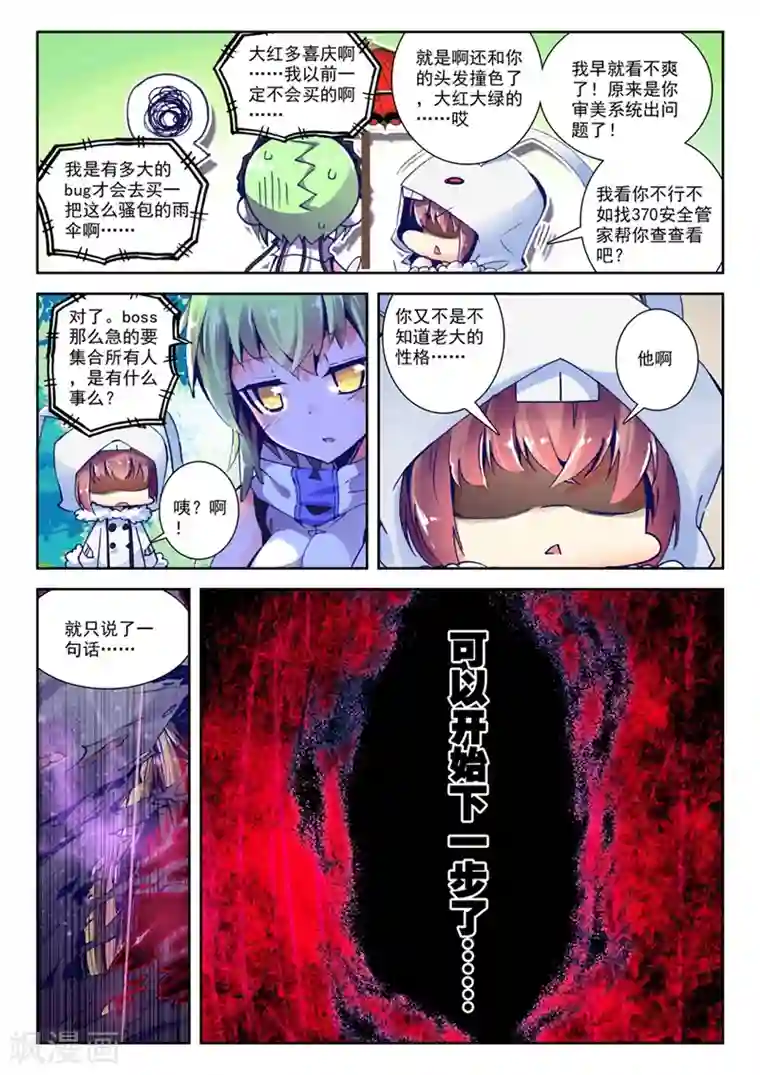 精灵录第66话 失踪 醒来 追击？2