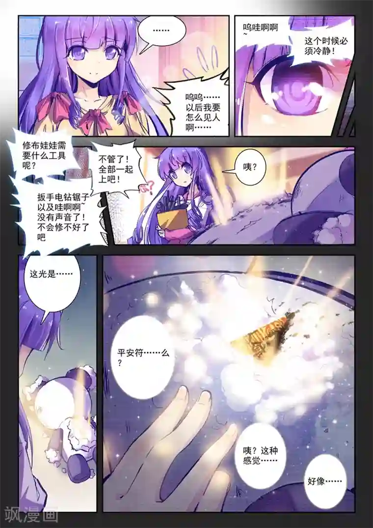 精灵录第67话 失踪 醒来 追击？3