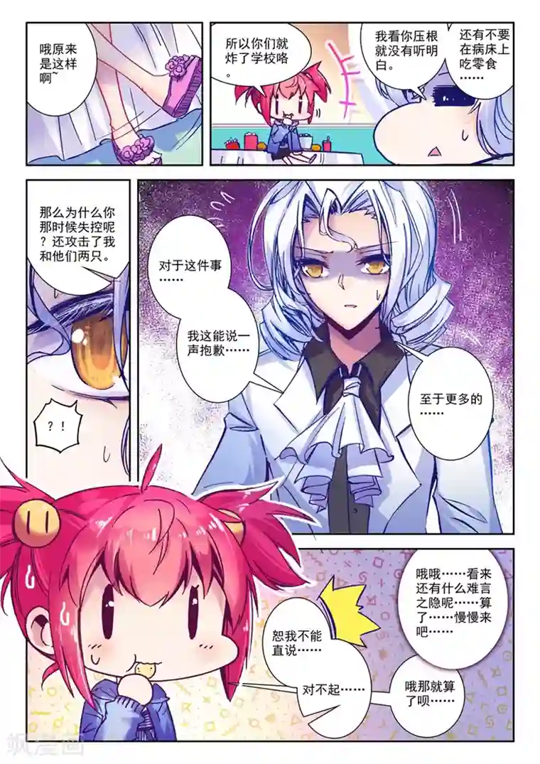 精灵录第67话 失踪 醒来 追击？3