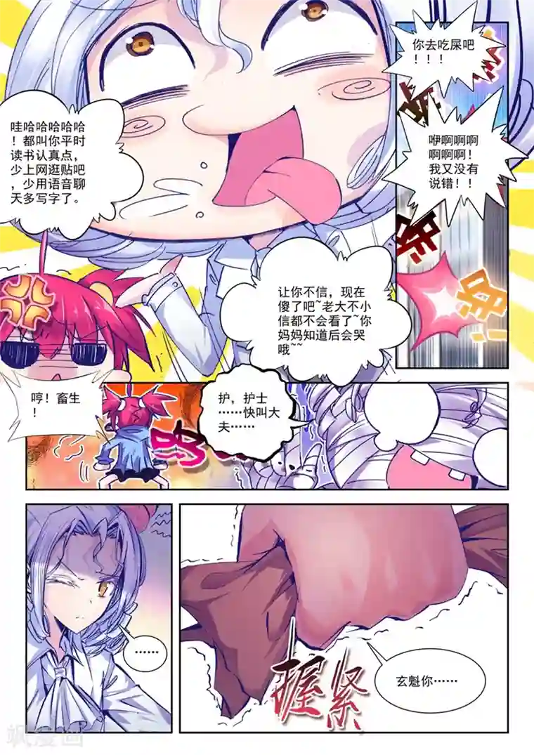 精灵录第67话 失踪 醒来 追击？3