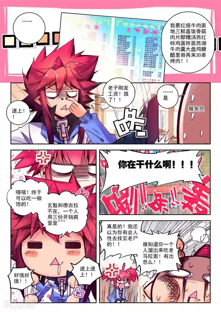 贫僧善哉佛堂play第68话 意外 暴露 真相?1