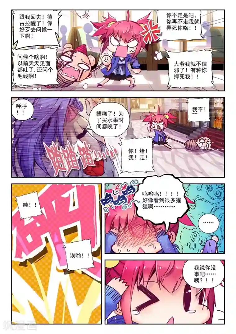 贫僧善哉佛堂play第68话 意外 暴露 真相?1
