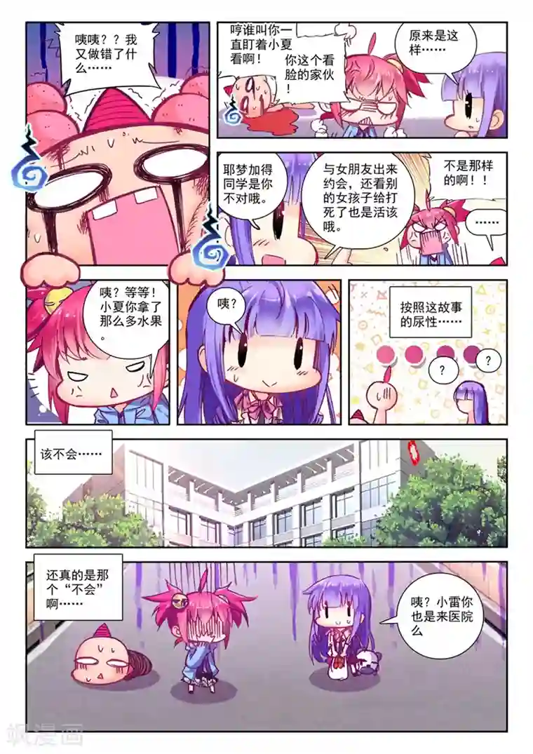 精灵录第68话 意外 暴露 真相?1