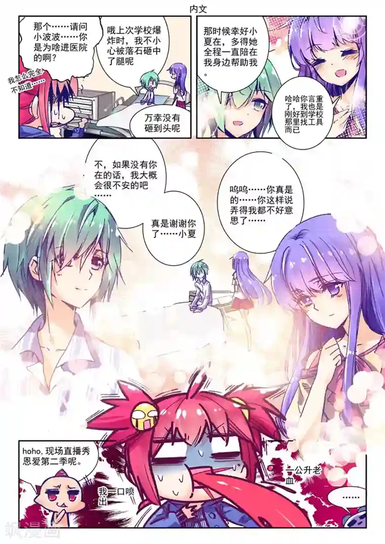 精灵录第68话 意外 暴露 真相?1