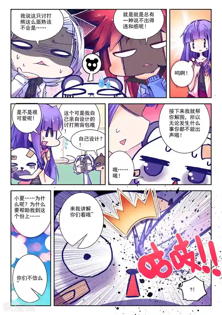 精灵录第69话 意外 暴露 真相?2