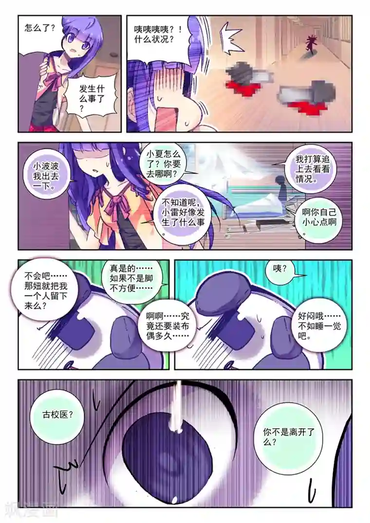 精灵录第70话 意外 暴露 真相?3