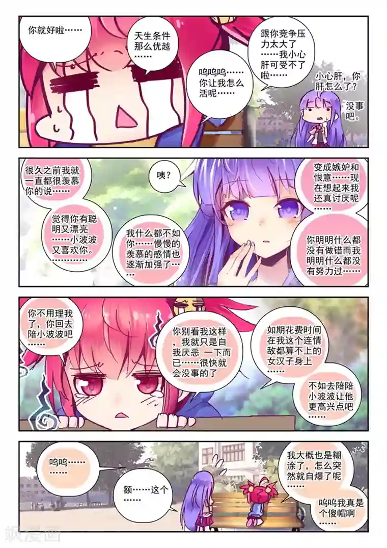 精灵录第70话 意外 暴露 真相?3