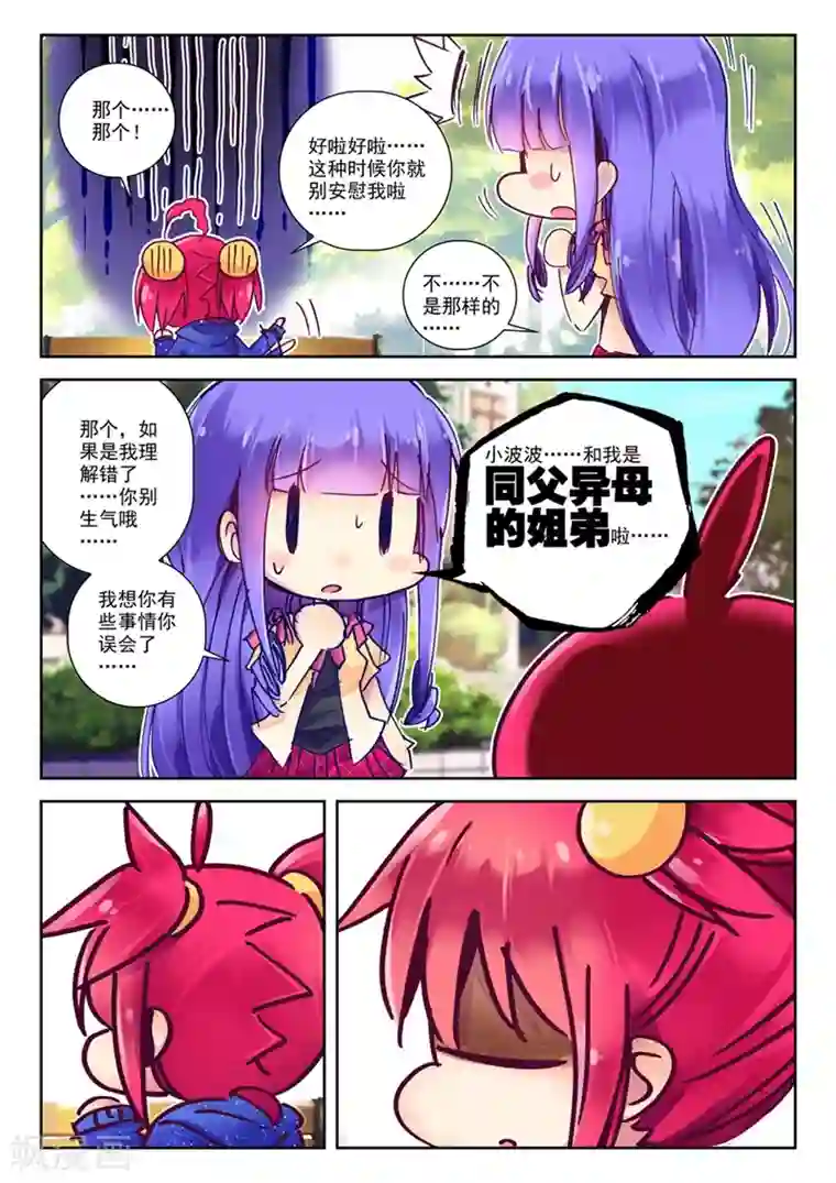 精灵录第70话 意外 暴露 真相?3