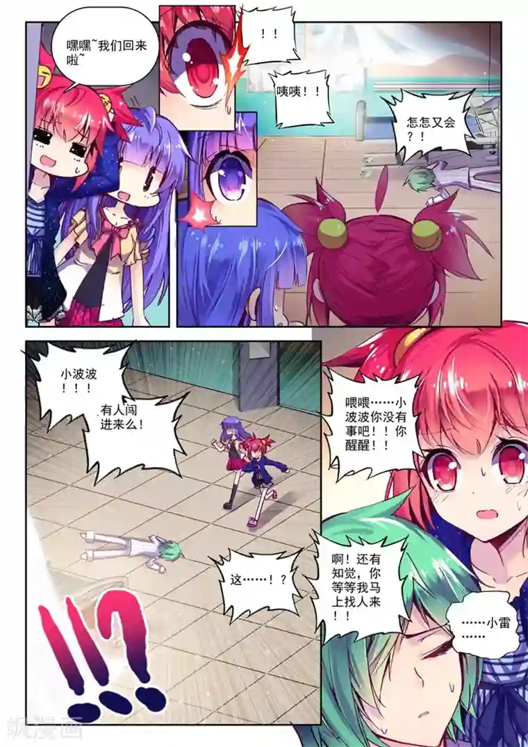 精灵录第71话 突发状况(1)1