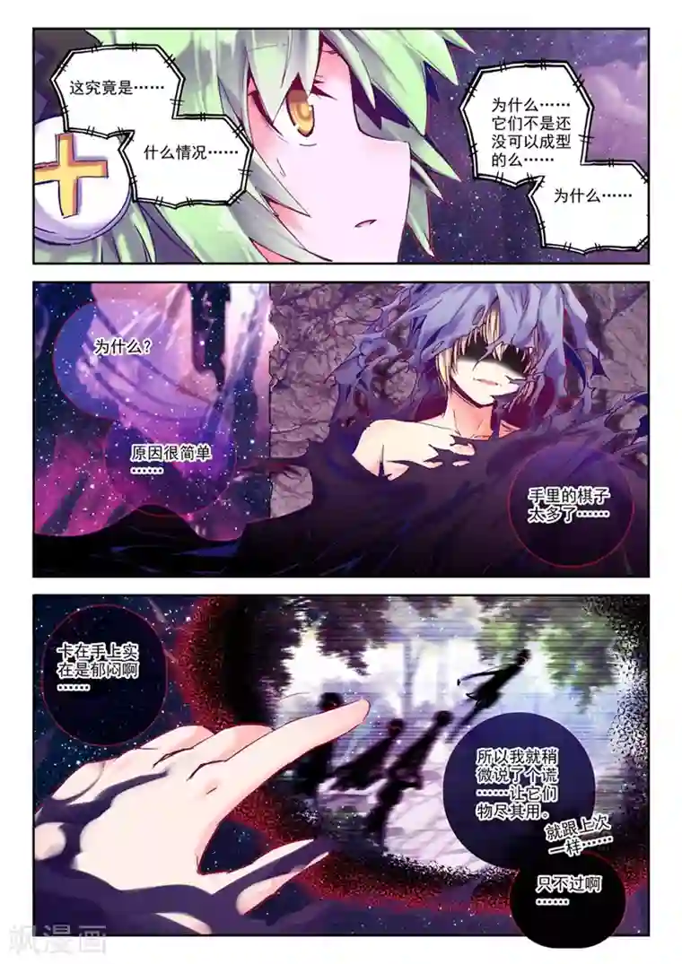 精灵录第72话 突发状况(1)2