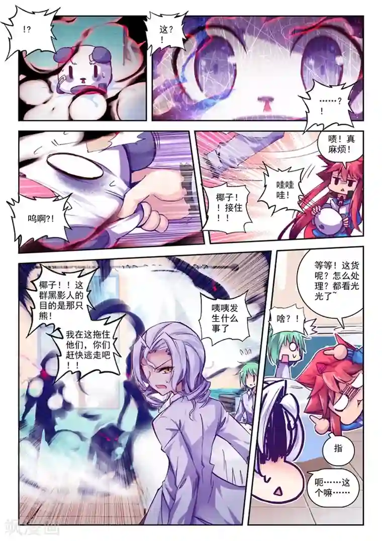 精灵录第72话 突发状况(1)2